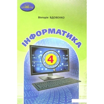 НУШ 4 клас Математика Перевірка предметних компетентностей Збірник завдань для оцінювання навчальних досягнень Листопад Н П