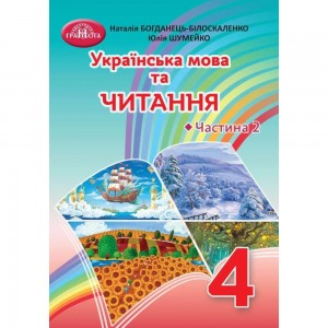 НУШ 4 клас Я досліджую світ Діагностичні роботи (до підру. І Грущинської та інших) Жаркова І