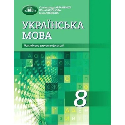 НУШ 1 клас Українська мова Зошит для письма та розвитку мовлення до Букваря Большакової ІО Частина 2 Шост НБ