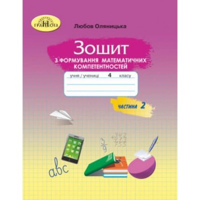 Загальна географія 6 клас Зошит для практичних робіт Варакута О