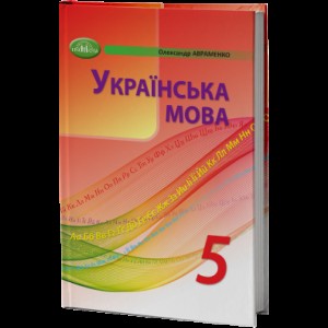 НУШ 4 клас Українська мова Зошит-посібник Частина 7 (Березень) Старагіна І