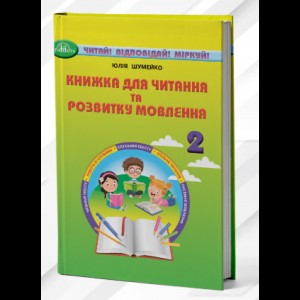 НУШ 3-4 клас Літературне читання Пізнаємо слово в різних площинах Ми і природа єдині Каніщенко АП