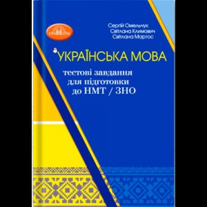 Merry Trains Посібник для домашнього читання з англійської мови Перший рік навчання Доценко ІВ