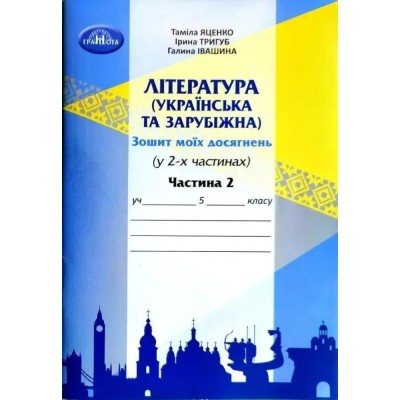 НУШ 3 клас Християнська етика Робочий зошит Пацерковська ОА