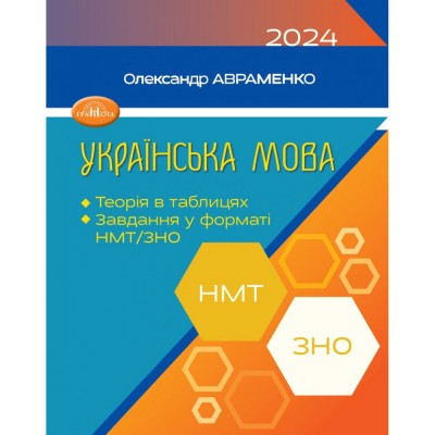 НУШ 1 клас Я досліджую світ Таблиці Будна Н О