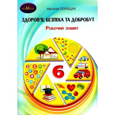 НУШ 3 клас Українська мова та читання Зошит з розвитку мовлення Чабайовська М