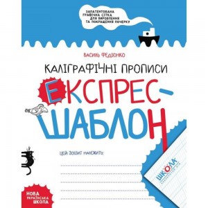 НУШ 1 клас Математика Робочий зошит (до підру. Будна) Частина 1 Будна НО