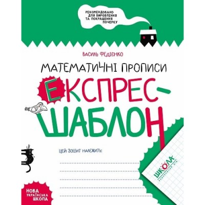 НУШ 1 клас Математика Робочий зошит (до підру. Будна) Частина 2 Будна НО