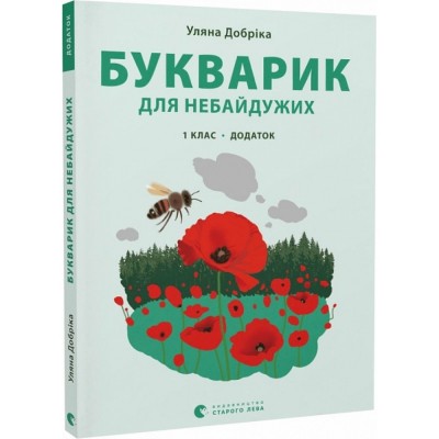 НУШ 1 клас Математика Навчальний посібник Частина 3 Козак М