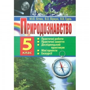 НУШ 3 клас Я досліджую світ Збірник діагностичних робіт (до підру. Бібік) Будна НО