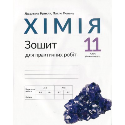 НУШ 1 клас Українська мова Буквар Навчальний посібник (у 6 частинах) Частина 5 Захарійчук М