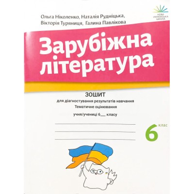 НУШ 3 клас Українська мова та читання Робочий зошит Частина 2 Чабайовська М