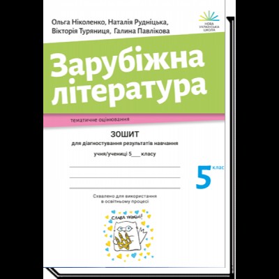 НУШ 3 клас Українська мова Діагностичні роботи (за програмами ОСавченко та РШияна) Будна НО