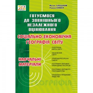 НУШ 4 клас Я досліджую світ Робочий зошит (до підру. Гільберг ТВ) Частина 1 Єресько ТП