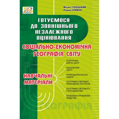 НУШ 4 клас Я досліджую світ Робочий зошит (до підру. Гільберг ТВ) Частина 1 Єресько ТП