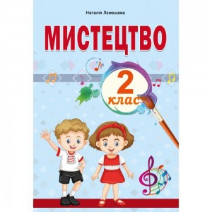 НУШ 1 клас Я досліджую світ Робочий зошит (до підру. Н Бібік) Частина 1 Гущина НІ