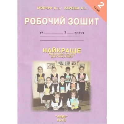 НУШ 2 клас Англійська мова Робочий зошит до підру. Пухти Г + підсумкові семестрові роботи Косован О