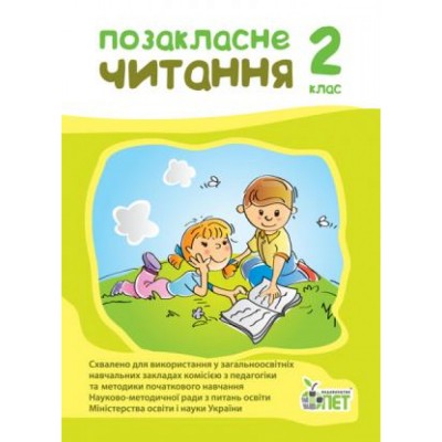 НУШ 2 клас Математика Навчальний посібник (у 3-х частинах) Частина 1 Назаренко А А