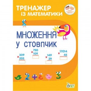 НУШ 2 клас Англійська мова Тренувалочка Зошит практичних завдань Чіміріс ЮВ