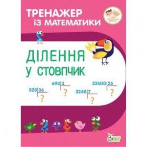 НУШ 3 клас Математика Діагностувальні роботи Соприкіна ОМ