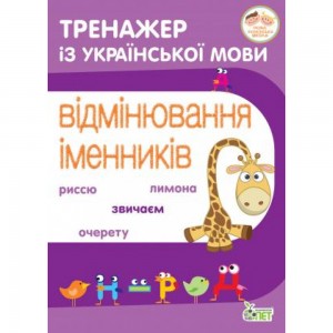 Букварик для небайдужих 1 клас Частина 1 Добріка У