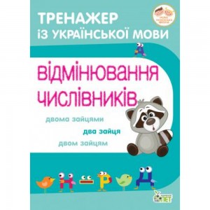 Рідна мова для небайдужих: 3 клас Частина 2 Добріка У