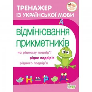 Букварик для небайдужих 1 клас Частина 2 Добріка У