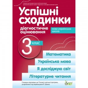 КОМПЛЕКТ НУШ 1 клас Я досліджую світ Робочий зошит у 4-х частинах Волощенко О