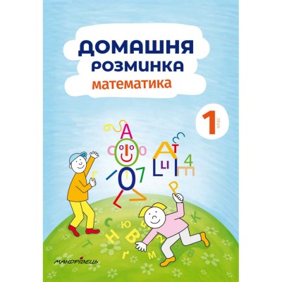 НУШ 2 клас Я досліджую світ Підручник Частина 1 Волощенко О