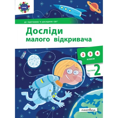 Історія України Всесвітня історія11 клас Зошит для поточного та тематичного оцінювання Академічний рівень Коніщева С Є