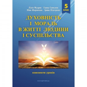 НУШ 5 клас Досліджуємо історію і суспільство Діагностувальні роботи (до підру. О Пометун та інших) Панчук І