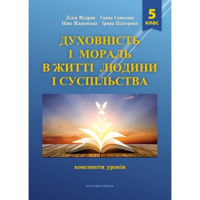 НУШ 5 клас Досліджуємо історію і суспільство Діагностувальні роботи (до підру. О Пометун та інших) Панчук І