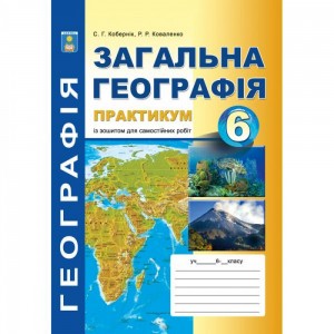 НУШ 1 клас Зошит для письма і розвитку мовлення Частина 1 Наумчук В