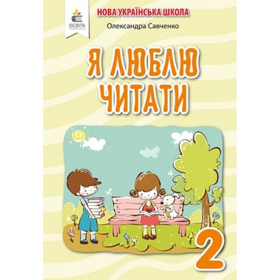 НУШ 2 клас Англійська мова Робочий зошит до підру. Мітчелла Г + підсумкові семестрові роботи Косован О