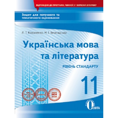 НУШ 4 клас Українська мова та читання Підручник (у 2-х частинах) Частина 1 Чабайовська М