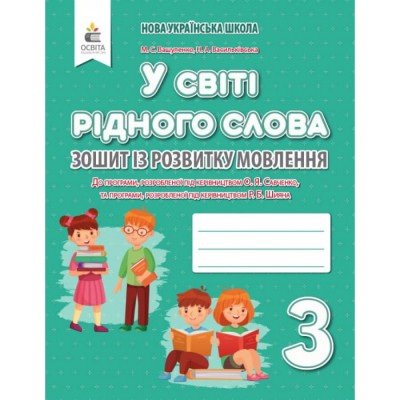 НУШ 2 клас Англійська мова Діагностичні роботи до підру. Карпюк ОД Підсумкові завдання Башкірова О