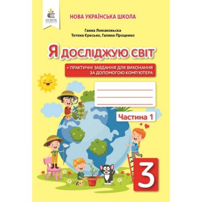 НУШ 3 клас Українська мова Практичні завдання для діагностики навчальних досягнень учнів Шост НБ