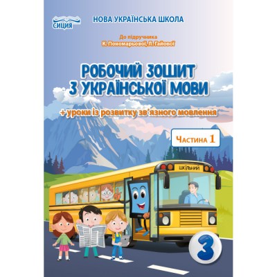 2000 вправ та завдань Англійська мова 2 клас Синельникова ВВ