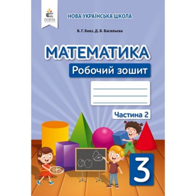 НМТ 2025 Математика Комплексна підготовка до ЗНО Капіносов А