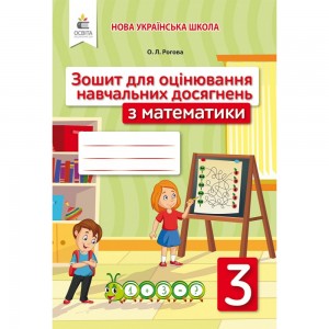 НУШ 1 клас Математика Тренувалочка Зошит практичних завдань Клімішена ОА