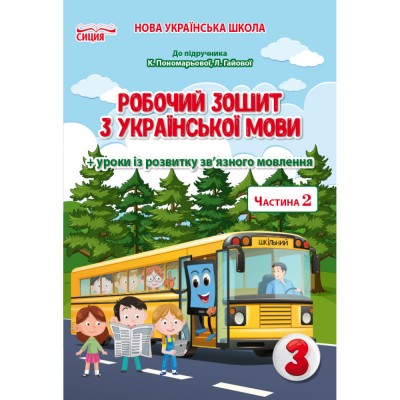 НУШ 2 клас Практикум Додавання та віднімання в межах 100 з переходом через десяток Шевченко К М