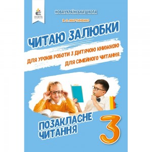 Індивідуальні роботи 4 клас Математика Решетняк В