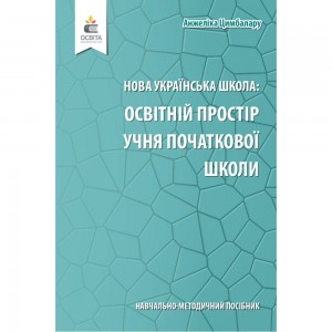 НУШ 5 клас Інформатика Робочий зошит (до підручн Н Морзе та ін) + наліпки Антонова О