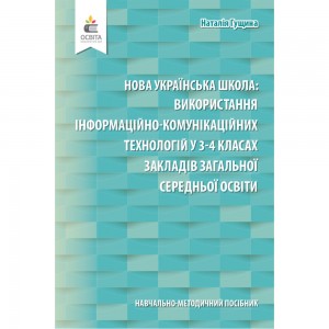 НУШ 5 клас Математичний тренажер Довідничок-помічничок Олійник Л