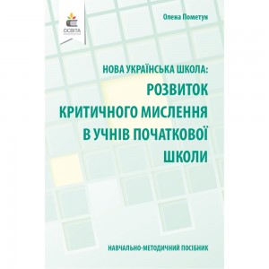 НУШ 5 клас Вступ до історії України та громадянської освіти Зошит для ЗЗСО Хлібовська Г