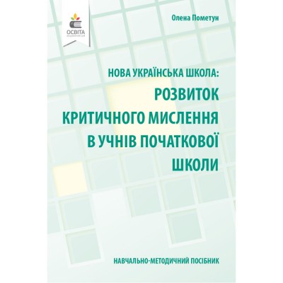 НУШ 5 клас Вступ до історії України та громадянської освіти Зошит для ЗЗСО Хлібовська Г