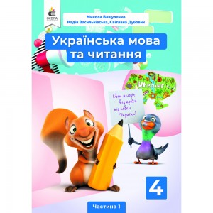 НУШ 4 клас Математика Бліцдіагностика (до підру. Н Листопад) Частина 1 Козак М