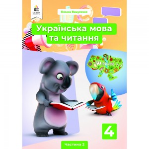 НУШ 4 клас Математика Бліцдіагностика (до підру. Н Листопад) Частина 2 Козак М