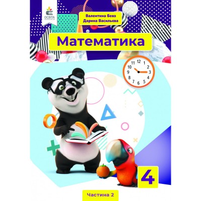 НУШ 4 клас Математика Самостійні роботи Будна НО