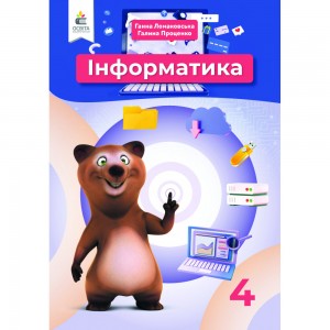 НУШ 4 клас Інформатика Індивідуальні роботи (за програмою О Савченко) Антонова О